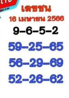 เลขชน